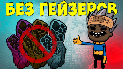 Что, если.. Скайблок без гейзеров? Empty World ► Oxygen Not Included ► Spaced Out