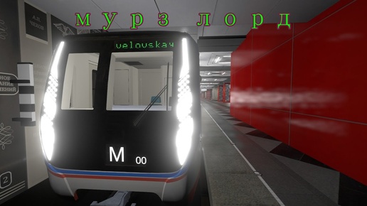 METRO SIMULATOR