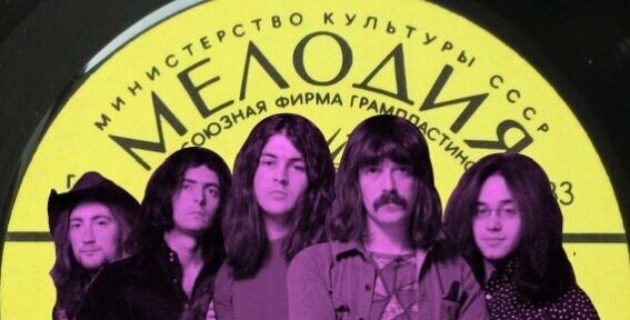 Deep Purple и фирма "Мелодия"