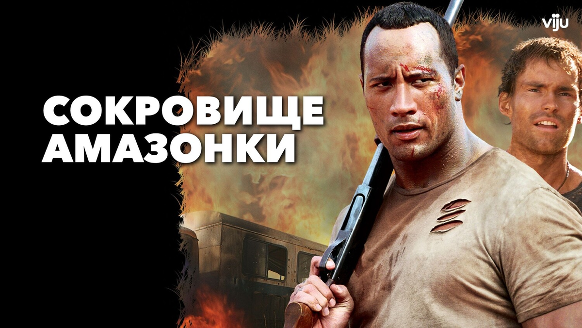 Постер к фильму