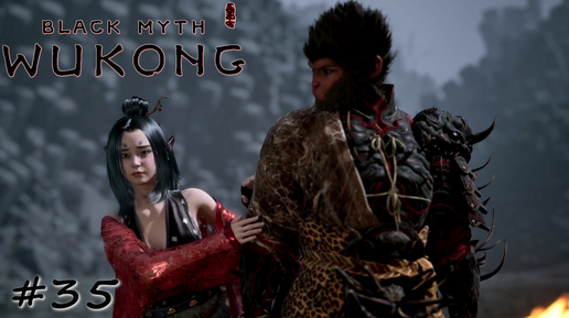 Дочь Князя с головой быка - #35 - Black Myth Wukong