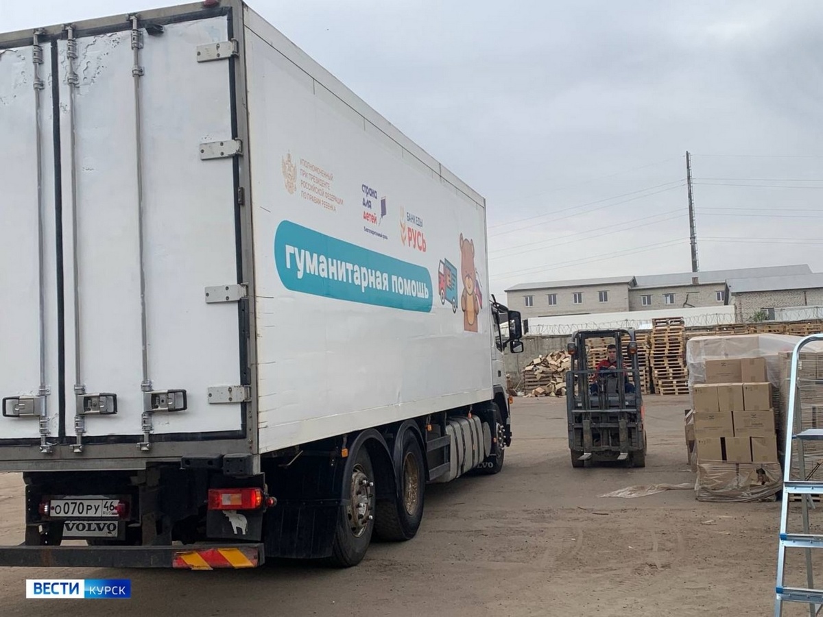    В Курскую область прибыл гуманитарный конвой - 14 тонн помощи от двух общественных организаций