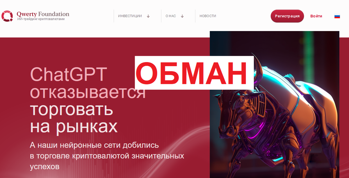 Брокер Qwerty Foundation отзывы: как мошенники обманывают трейдеров?