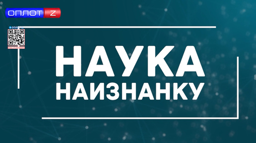 Наука наизнанку. Выпуск от 05.10.24. Юлия Гокунь