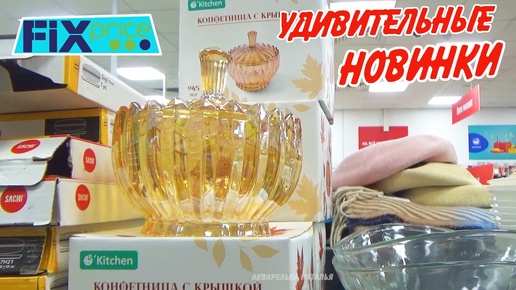 Download Video: 🍁ФИКС ПРАЙС осенние новинки 🌿ЯНТАРНАЯ коллекция для уютного дома🌿 картина маслом 2024