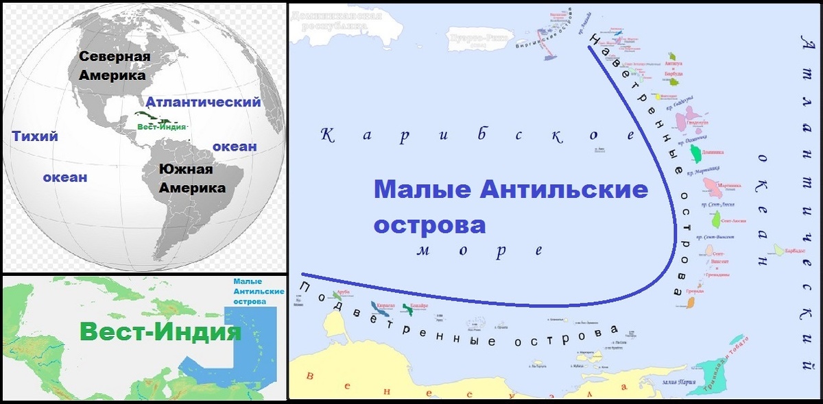 МАЛЫЕ АНТИЛЬСКИЕ ОСТРОВА В СОСТАВЕ ВЕСТ-ИНДИИ и Галерея крупномасштабных карт всей этой островной дуги (7 кадров, листайте). (википедия)