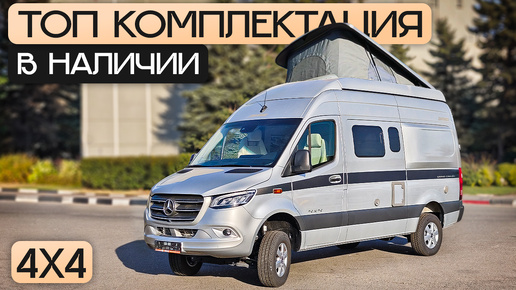 Один из лучших в мире? Автодом 4х4 из цельнометаллического фургона Hymer Grand Canyon