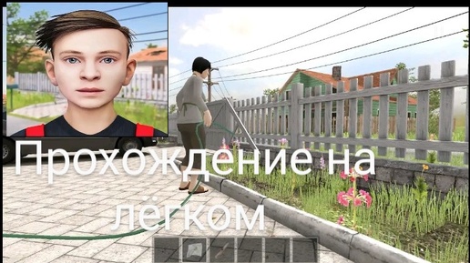 прохождение скулбой ранавей через крышу на легком//SCHOOLBOY RUNAWAY