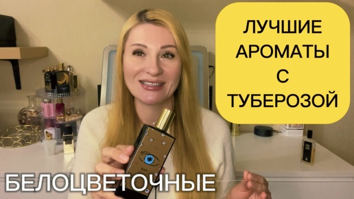 Download Video: ЛУЧШИЕ ЖЕНСКИЕ ЦВЕТОЧНЫЕ ДУХИ