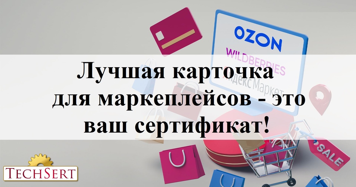 лучшая карточка для маркетплейсов