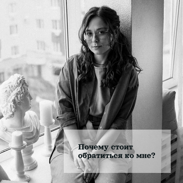 Гиммель Анна, Психолог