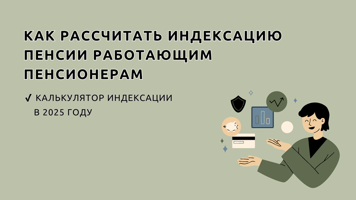 Индексация пенсии с 1 апреля 2025