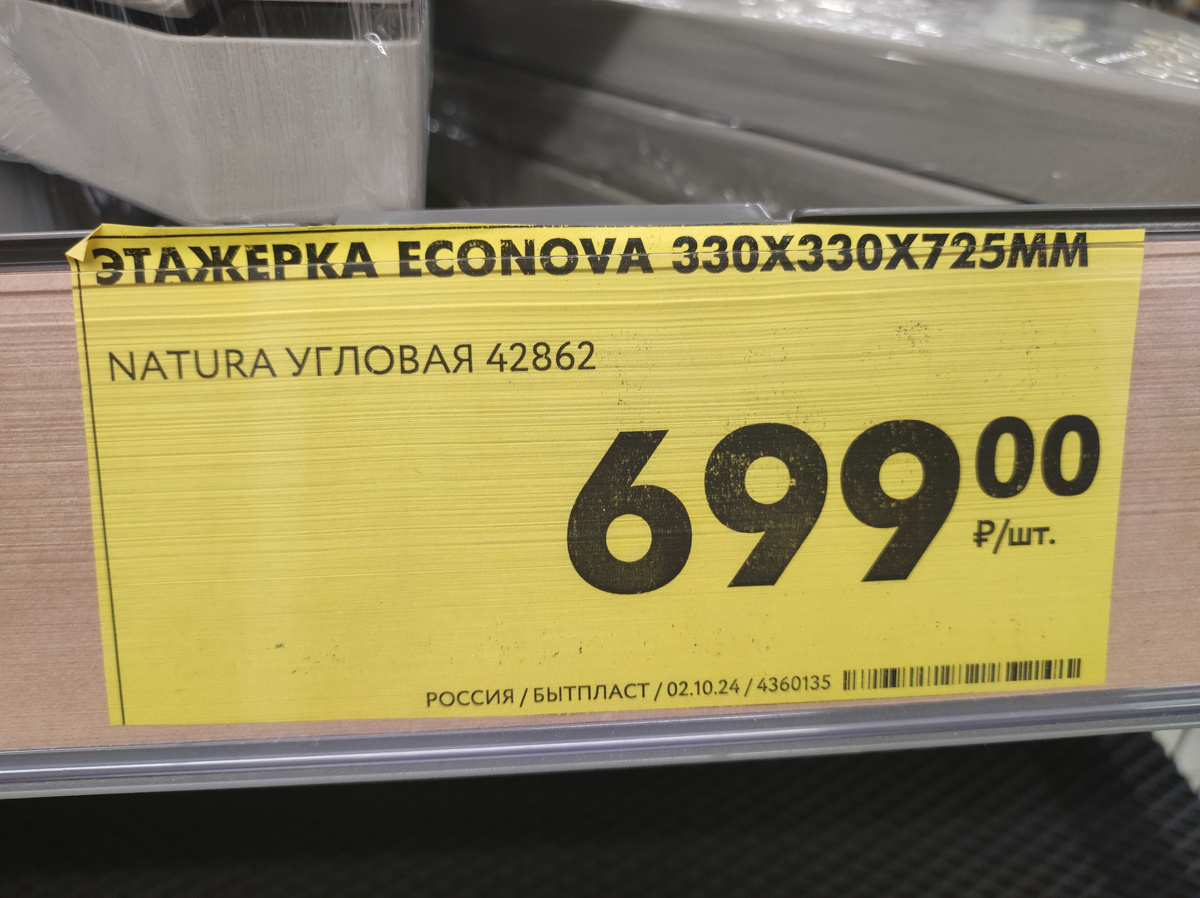 Фото автора, угловая этажерка в магазине Чижик, октябрь 2024 года