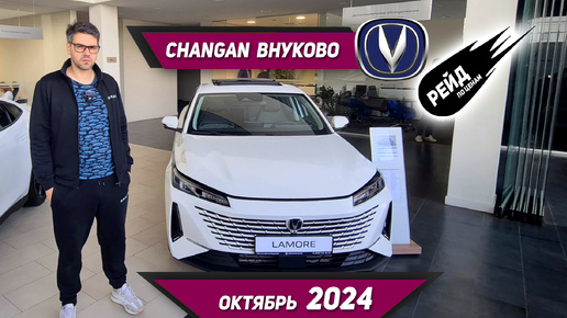 Цены на новые Changan Lamore, Uni-K, Uni-T, Uni-V в октябре 2024