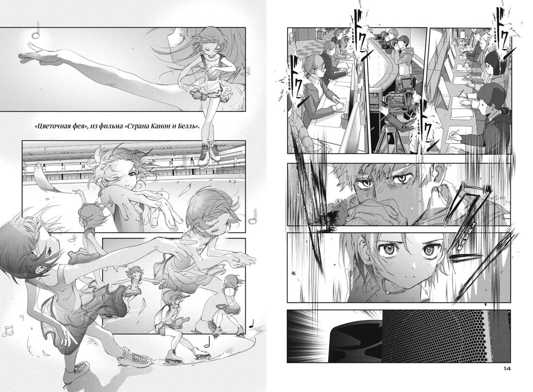 Разворот из манги Цурумаикады «Медалистка. Книга 6» (перевод Андрея Гудина) © ООО «Издательская Группа «Азбука-Аттикус»