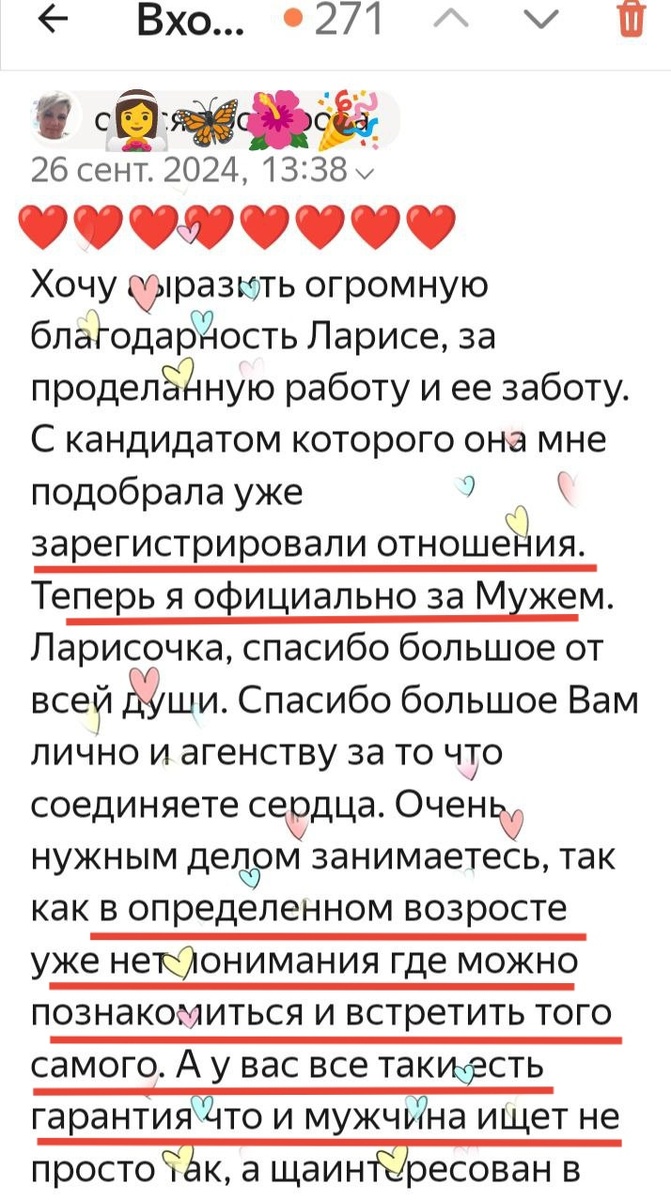Благодарность специалисту Центра «Классика отношений» за успешный подбор пары и счастливую семью