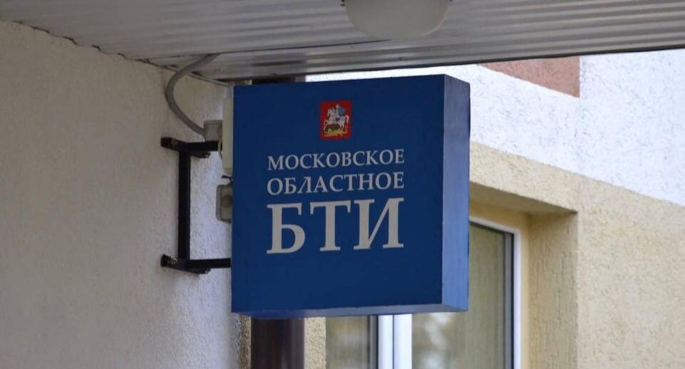    Фото БТИ МО