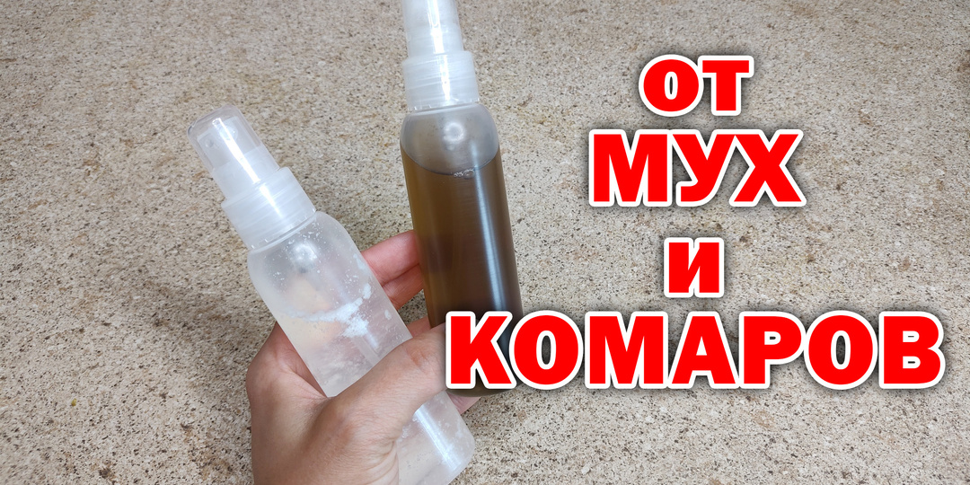 Как сделать средство от комаров, мух и мошек. 3 Лучших средства