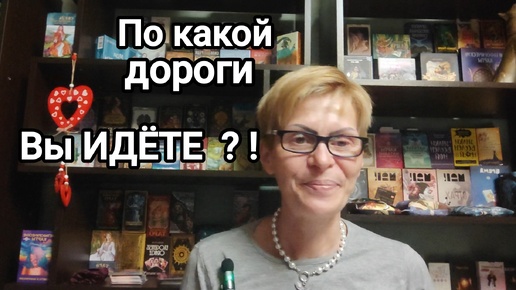 ПО КАКОЙ ДОРОГЕ ВЫ ИДËТЕ ⁉️КУДА ДЕРЖИТЕ СВОЙ ПУТЬ ⁉️