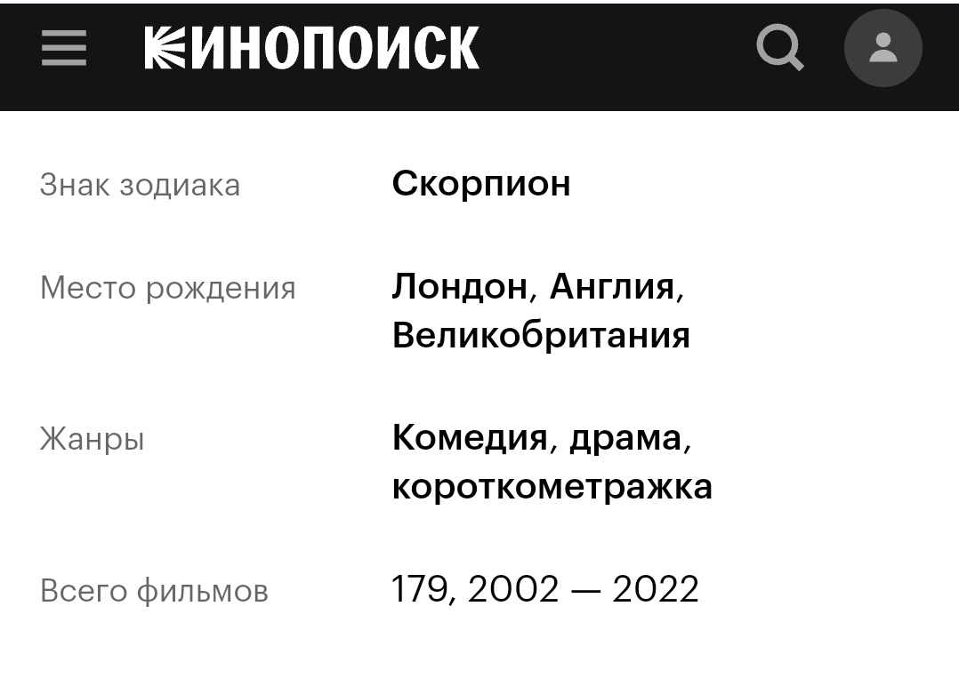 Скриншот автора. Кинопоиск. 