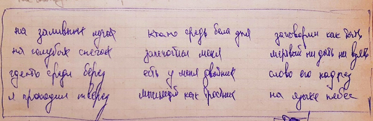    Автограф Федора Терентьева