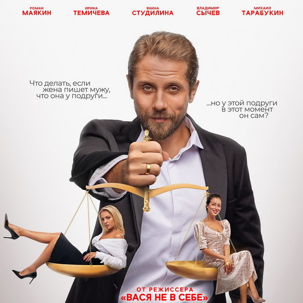     Роман Маякин решает изменить жене и попадает в ловушку в трейлере «Право на лево»