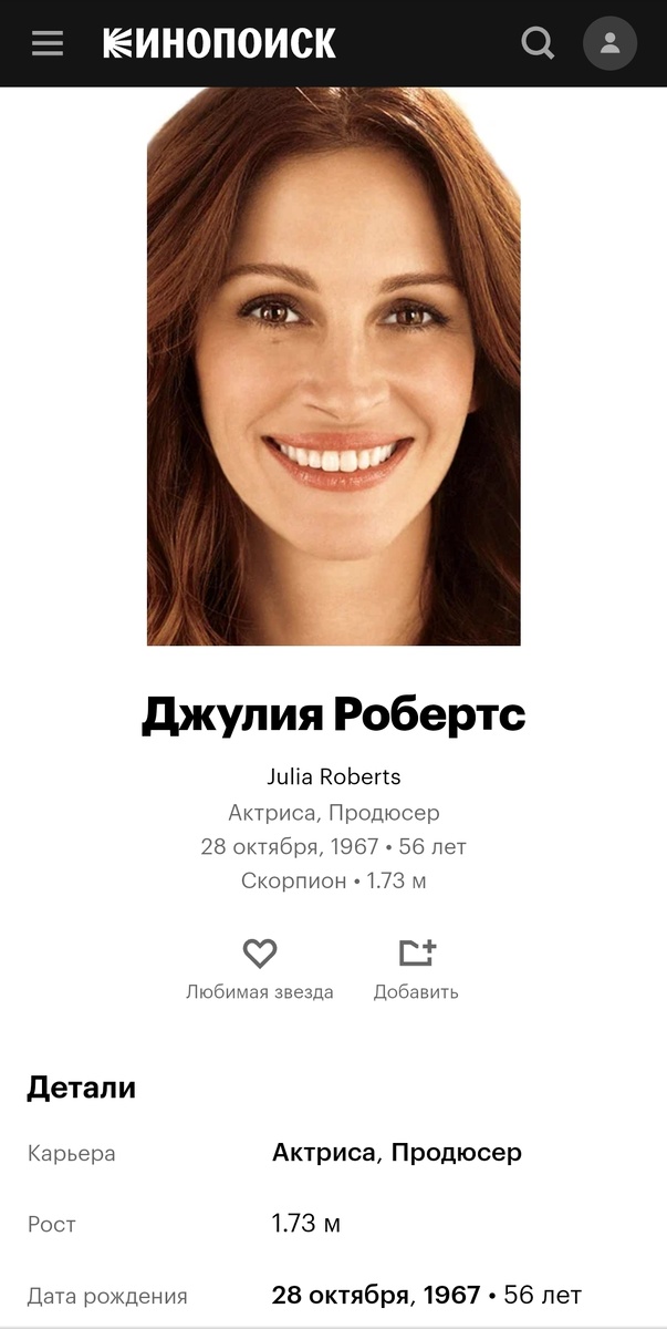 Скриншот автора. Кинопоиск.