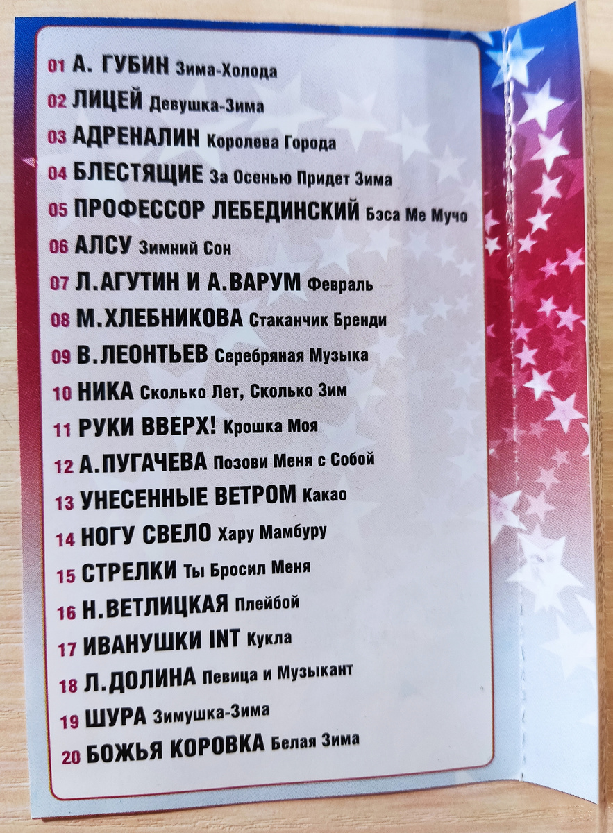 Песни кассеты № 146