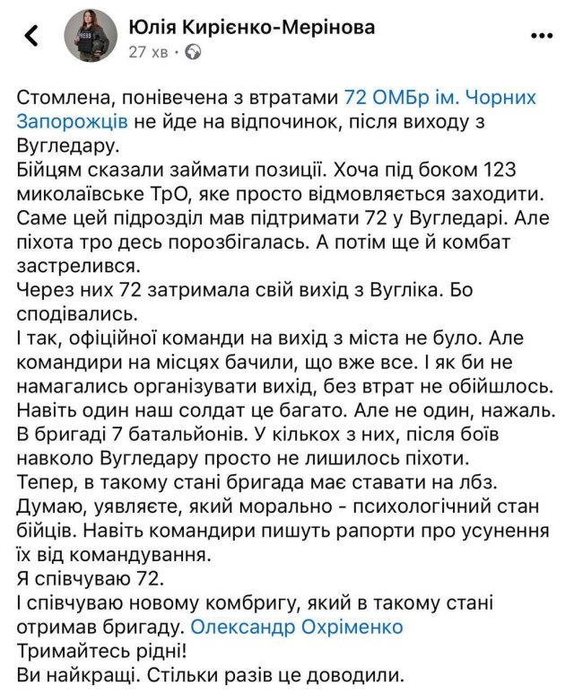    Истощённую и поредевшую 72-ю ОМБР с Угледара сразу бросили на новые позиции