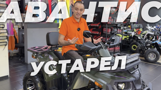 УСТАРЕЛ за 3 года? Обзор квадроцикла Avantis 200 Big Premium