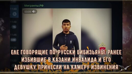 Еле говорящие по-русски бибизьяны, ранее избившие в Казани инвалида и его девушку, слёзно принесли на камеру извинения