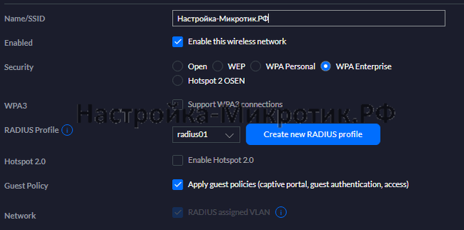 Настраиваем SSID с указанием WPA Enterprise и RADIUS профиля