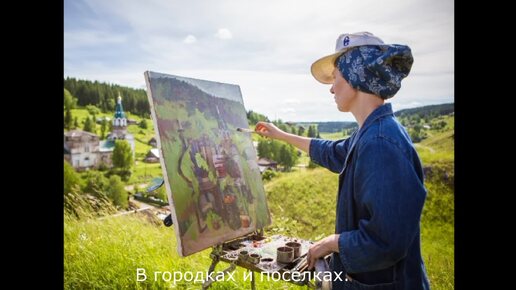 Художники на пленэре - в лесу, в поле, на море, на горах и лугах , весной, летом и осенью