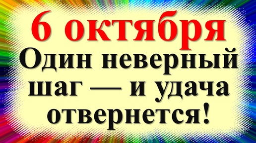 Скачать видео: 6 октября: Народные приметы и запреты, которые вы должны знать, чтобы избежать неприятностей! День Ираиды Спорной