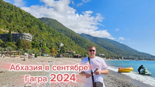 Обман на границе /Абхазия 2024 / Гагра 2024 / Старая Гагра / Новая Гагра