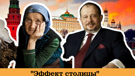 Налоги, рабочие и деньги идут в Москву: почему регионы оплачивают столичные блага