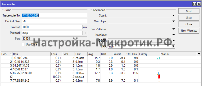 Указываем до какого хоста делаем трассировку