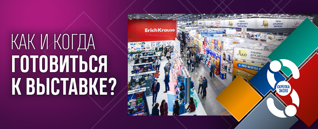 4 месяца до Скрепка Экспо 2025