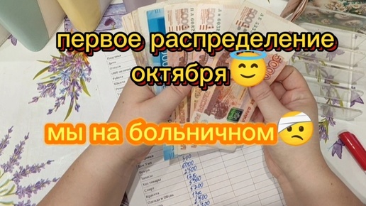 Первое распределение октября😇