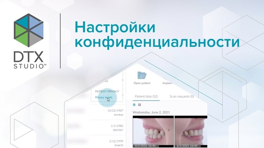 Настройки конфиденциальности | DTX Studio Clinic