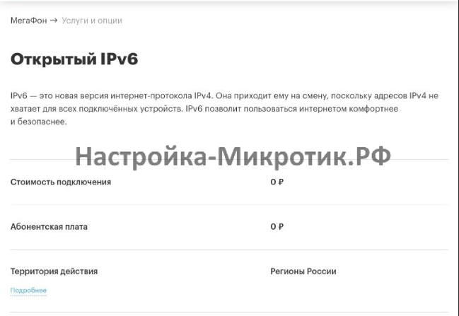 Так выглядит опция от МегаФона