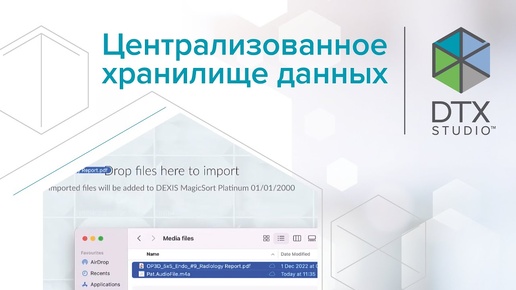 Централизованное хранилище данных | DTX Studio Clinic