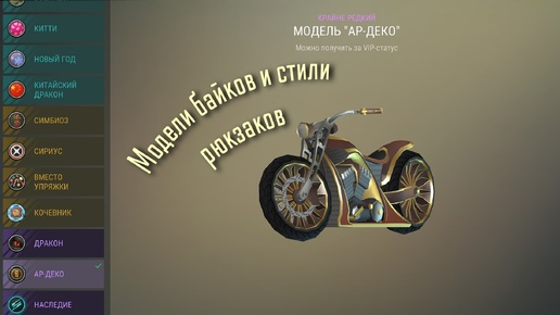 Download Video: Мои модели байков и стили рюкзаков - Last Day on Earth