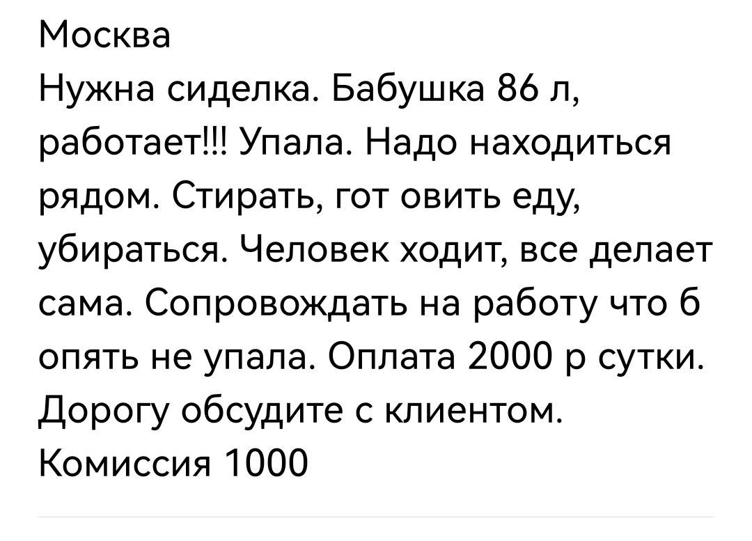 Объявление в городском чате. До жути интересно, кем же бабушка работает, что ее и там до этих лет держат, и дома удержать не могут