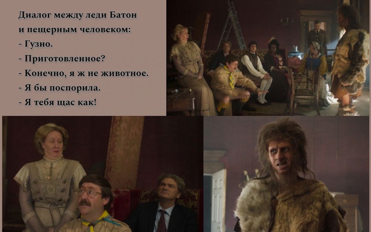 сцена, где пещерный человек рассказывает о любимой еде