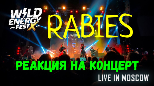 Выступление рок - группы RabieS на 