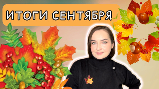 🍂ПАРФЮМЕРНЫЕ ИТОГИ СЕНТЯБРЯ: мои НОВЫЕ АРОМАТЫ и фавориты среди НИХ🍁 Бюджетные и восточные ароматы🍂