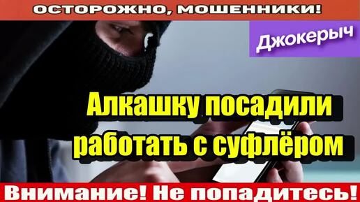 Мошенники звонят по телефону _ Истеричка с больной головой.