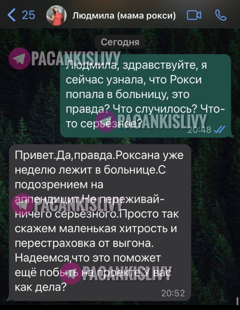 Как можно понять что это -реальная мама Рокс, а не поддельный скрин?