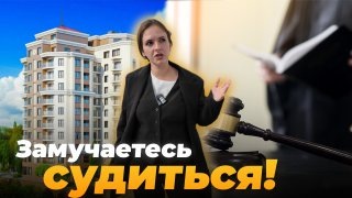 ЗДЕСЬ нельзя покупать квартиры в Сочи! Эти дома ЖДЕТ СУД